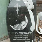 Детский памятник № 04